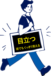 ライトウォーカーは目立つ。夜でもくっきり見えます.屋外広告,広告看板,広告媒体,led販売,LED