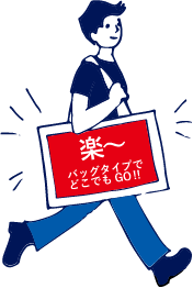 ラクチン。バッグタイプでどこでもGO！表示機,LED表示機,電光表示機,電光看板,電光掲示板