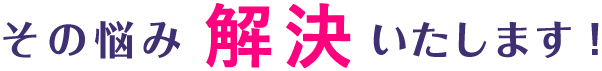 その悩み解決いたします！重い看板、目立たない看板に悩んでいるあなたに新しい宣伝の仕方をご提案いたします