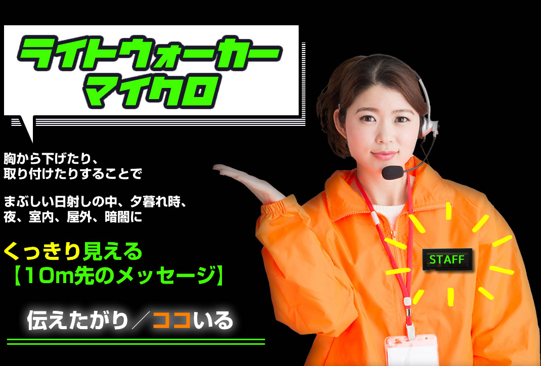 まぶしい日射しの中、夕暮れ時、夜、室内、屋外、暗闇にくっきり見える「サインプレート」です。